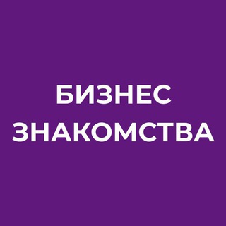 НЕТВОРКИНГ «БИЗНЕС TINDER