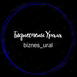Предприниматели Екатеринбург / Бизнесмены Урала / Ип Екатеринбург / Товарка Екатеринбург