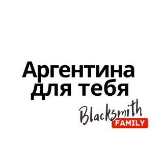 Аргентина для Тебя | by Blacksmith
