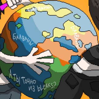 а ты точно из бликс?