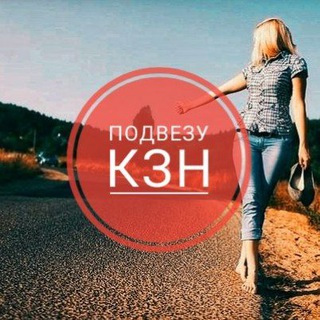 КАЗАНЬ - ПОПУТЧИКИ - ТАТАРСТАН