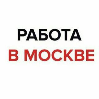 Работа в Москве. Кор дар Москва