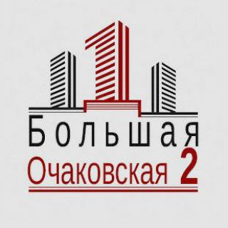 Большая очаковская 2