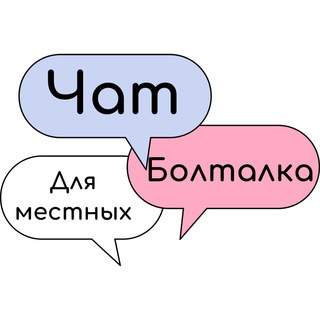 Болталка ЗО