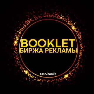BOOKLET - БИРЖА РЕКЛАМЫ