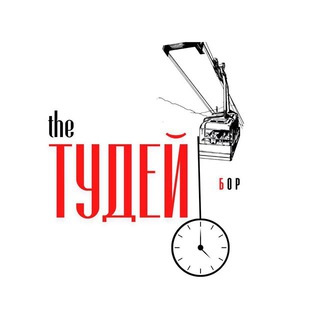 БОР. Городской Чат