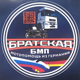 Братская мото помощь