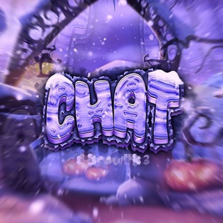 Бравл Старс Чат