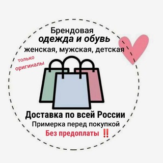 Брендовая оригинальная одежда и обувь
