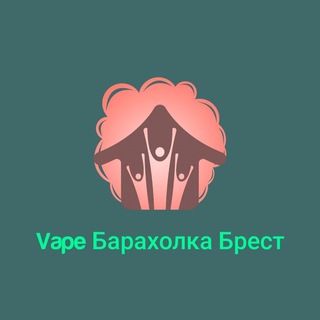 Vape(Вейп) барахолка Брест