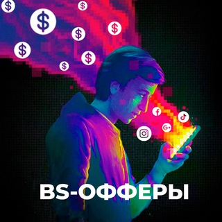 BS офферы | Арбитраж | Белый трафик