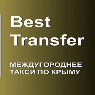 Best Transfer такси-трансфер Крым