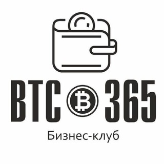 🔷BTC365 - клуб начинающих крипто инвесторов