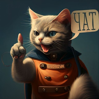 Комьюнити | Бубудук