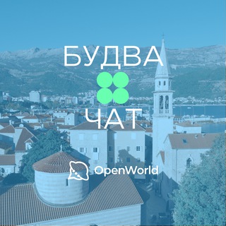 БУДВА | ЧАТ