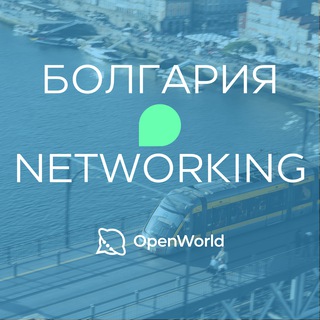 БОЛГАРИЯ | Нетворкинг