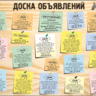 Доска объявлений Рубцовск