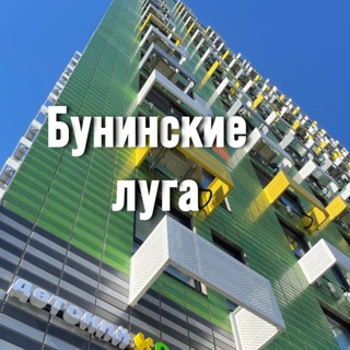 Бунинские луга | Мероприятия