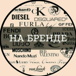 НА БРЕНДЕ Chat