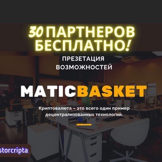 БИЗНЕС МАТИКБАСКЕТ 500$ в сутки #1