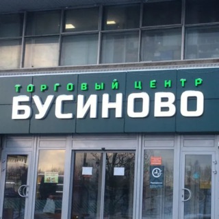 Бусиново Чат