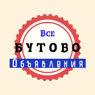 Акции Услуги Товары Бутово.
