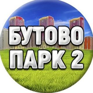 ЖК Бутово парк 2
