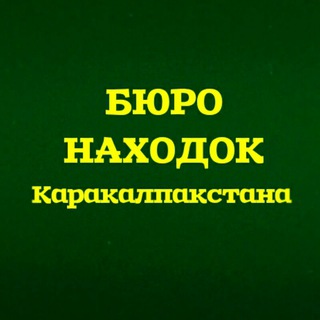 Бюро находок