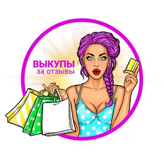 Товар за отзыв на WB, Ozon | Выкупы