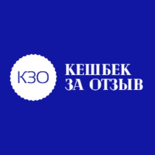 Кешбек за отзыв
