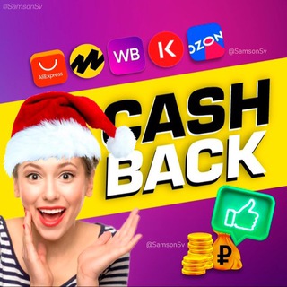 Wildberries | AliExpress | Ozon | Халява | Скидки | Промокоды | Выкуп | Отзывы | Кешбэк | Акции | Товары |ЯМ | Подарки | Реклама