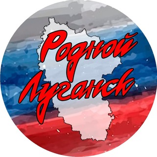 Чат жителей родного Луганска