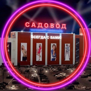 Садовод Чат Рынок