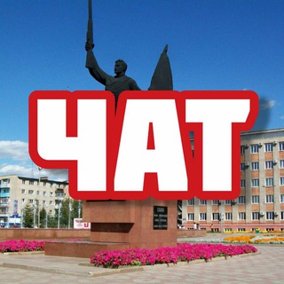 ☆ЧАТ | Уссурийск (USSUR) ☆
