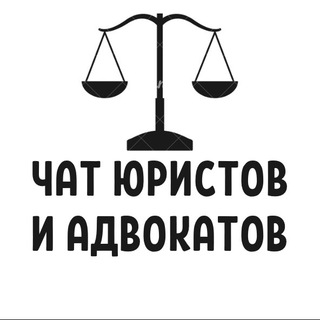 ЧАТ ЮРИСТОВ И АДВОКАТОВ СООБЩЕСТВО ФОРУМ КЛУБ ГРУППА