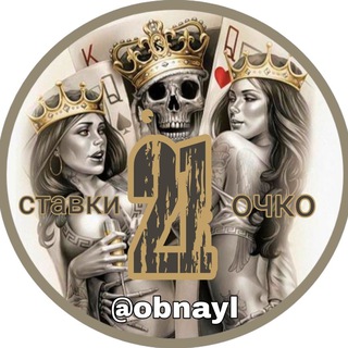 🃏Чат 21 Очко🃏