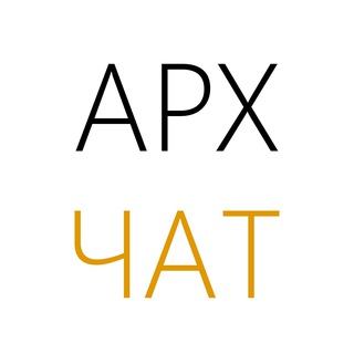 Архитекторы ЧАТ