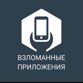 Взломанные приложения(🤖Android) Chat
