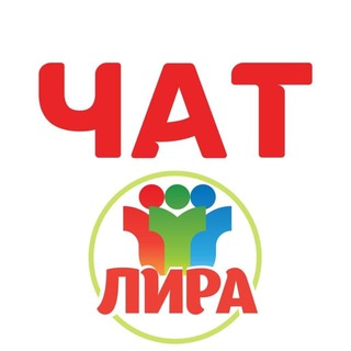 Чат поставщики рынок Лира