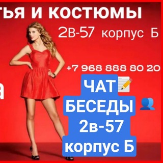 Чат и РАСПРОДАЖИ 2в-57 к Б