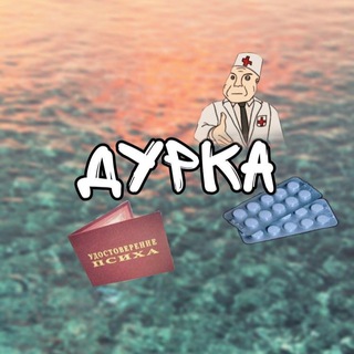 Чатик. (Дурка)