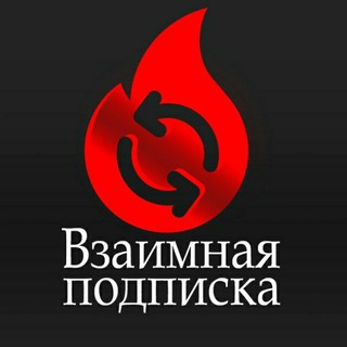 Взаимная подписка | Пиар | Реакции