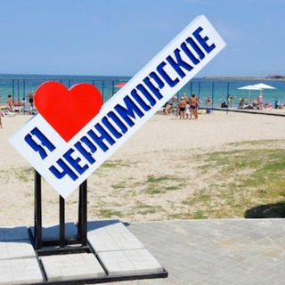 🗯 Крым Черноморское | Чат