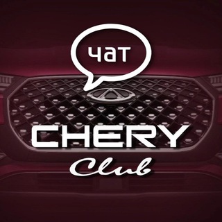Чат Chery Exeed Omoda
