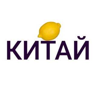 Закупки в Китае 🇨🇳 Миллион на WB