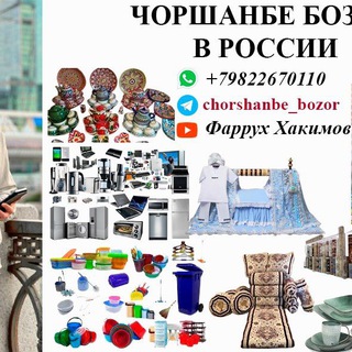 Чоршанбе бозор