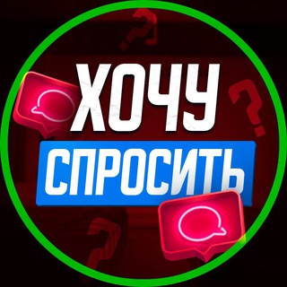 Хочу спросить! Сахалин.