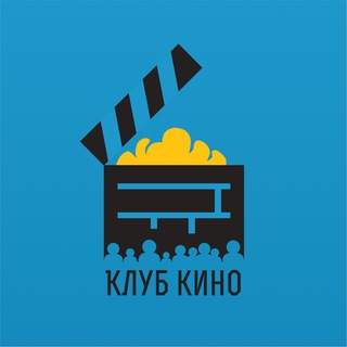 Клуб Кино