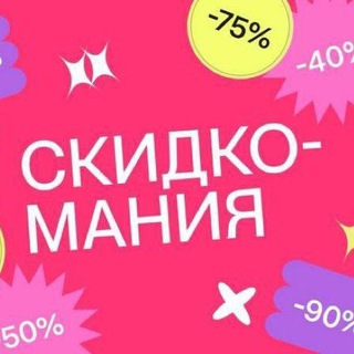 Скидки wb & ozon