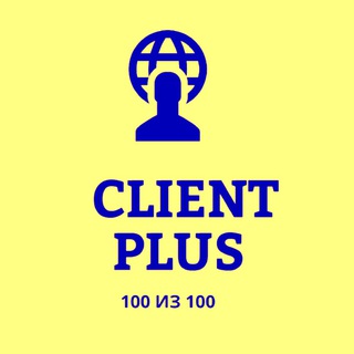 CLIENT PLUS +100 ПАРТНЕРОВ ПОДКЛЮЧИМ В ВАШ БИЗНЕС